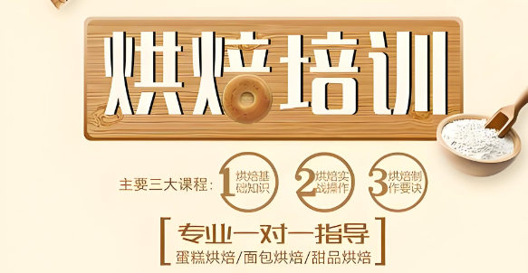 传统糕点烘焙培训机构的优势