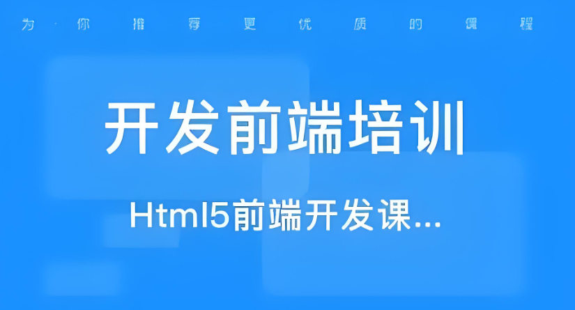 H5前端