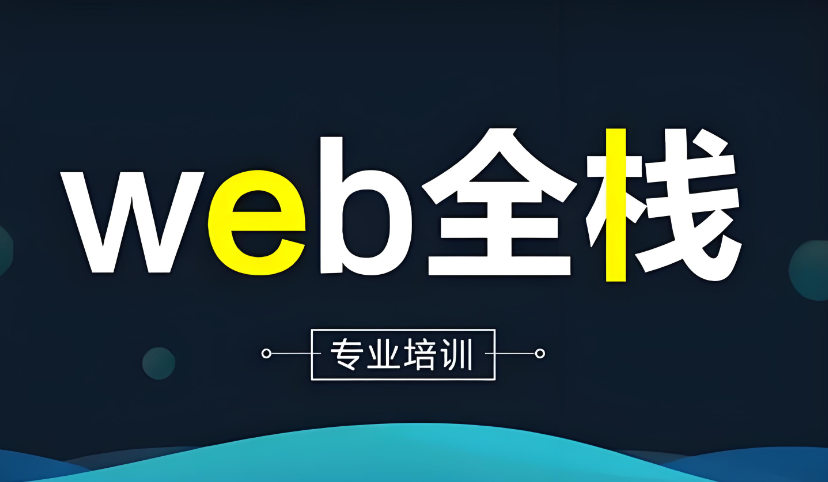 H5前端培训机构排名