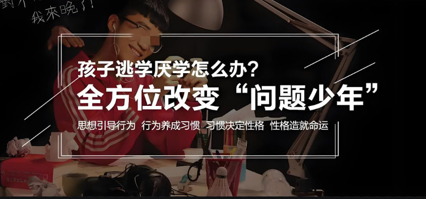 叛逆管教学校排名