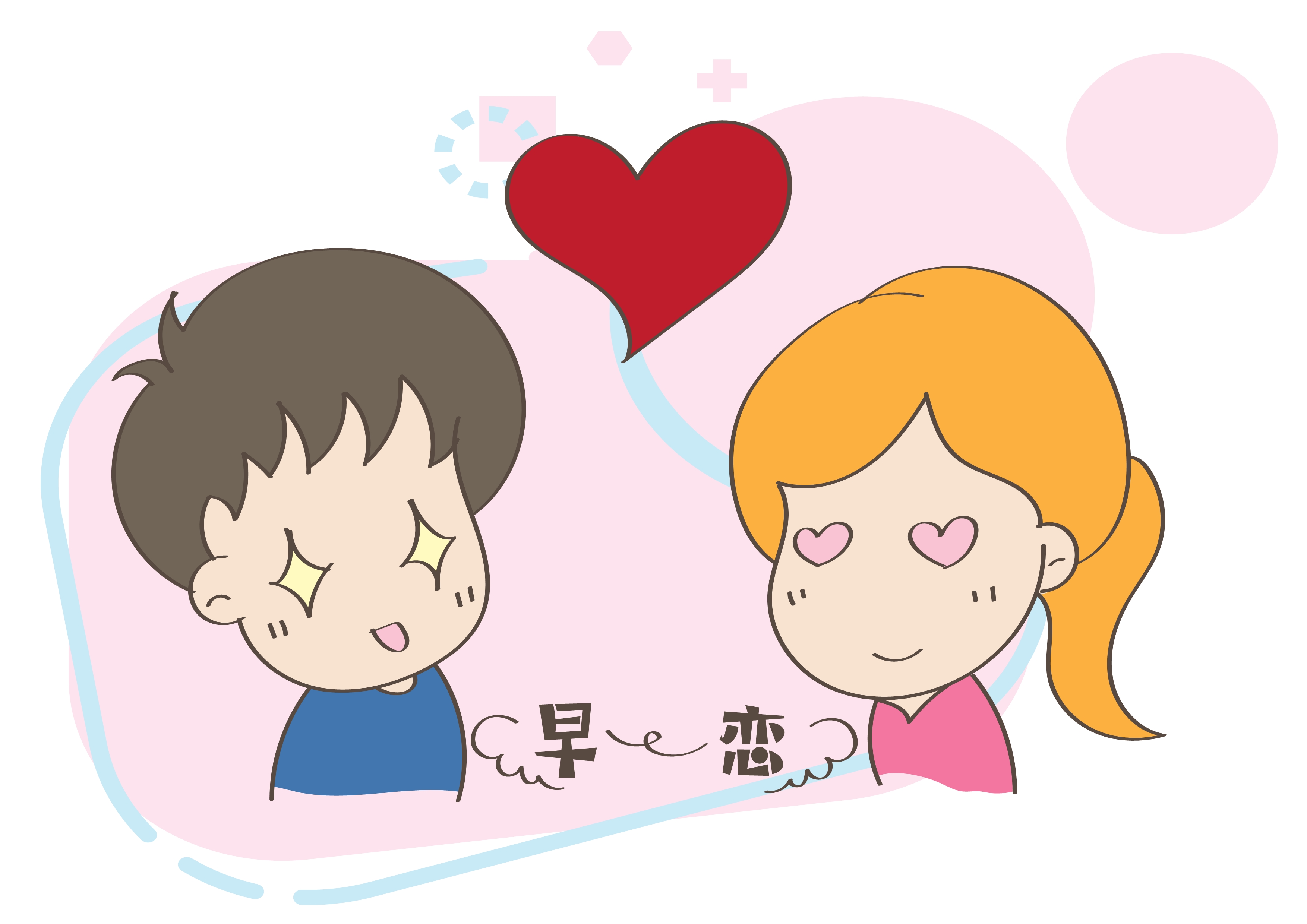 青少年早恋 青少年早恋