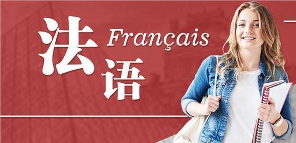 法语学习