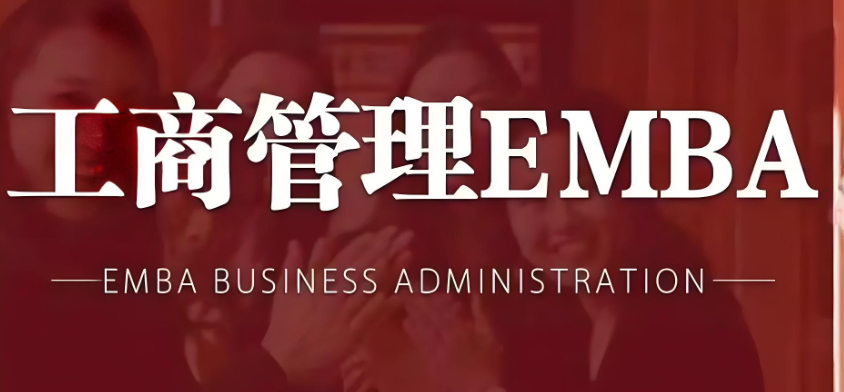EMBA考研辅导机构的优势