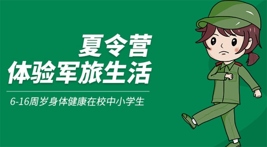 军事夏令营训练机构