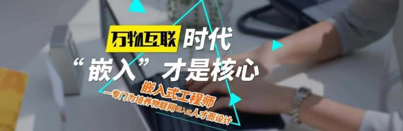 国内嵌入式开发技术培训机构哪个好.jpg