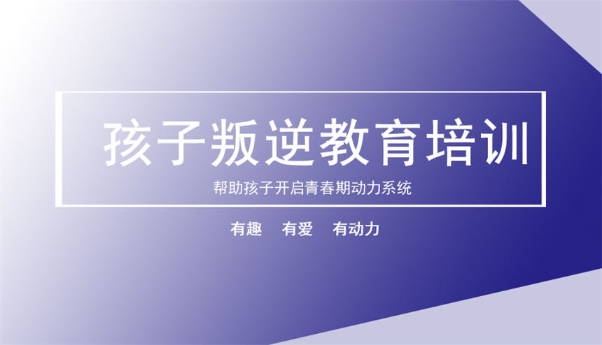 封闭式管理特训学校
