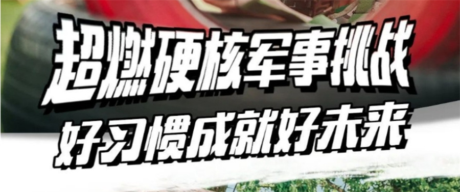 军事夏令营训练机构