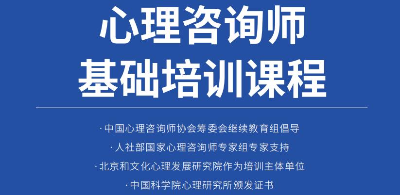 心理咨询师培训