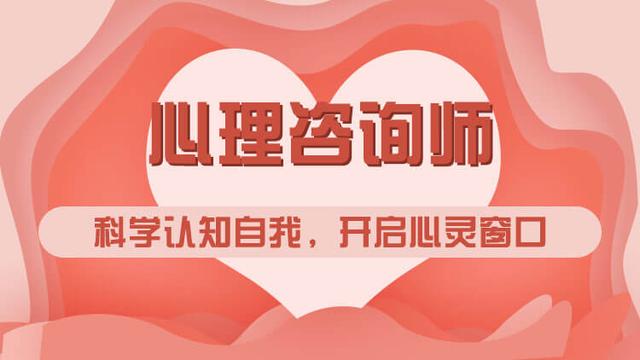 心理咨询师培训