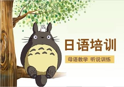 日语培训