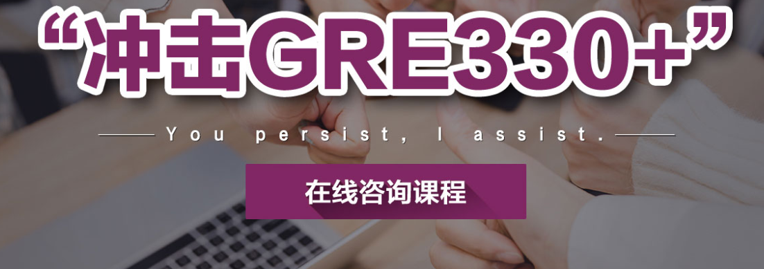 美国研究生入学考试辅导