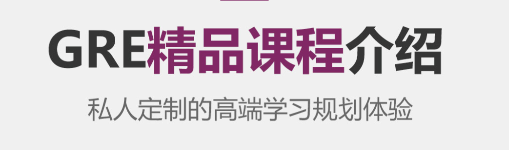 美国研究生入学考试课程介绍