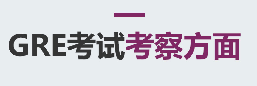 美国研究生入学考试