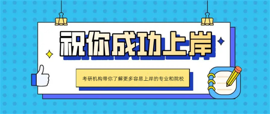 考研培训