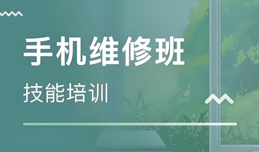 手机维修