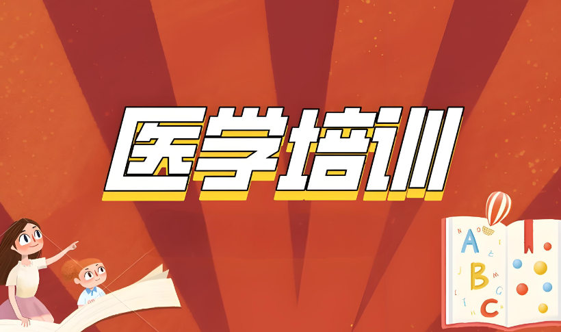 医学考研专业科目介绍