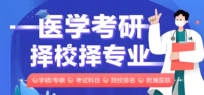 医学考研辅导机构的优势
