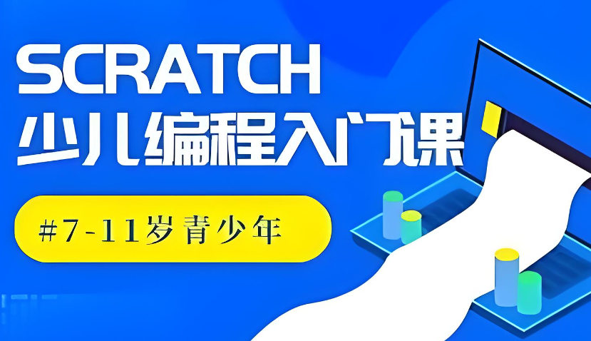 少儿Scratch编程语言培训学校排名