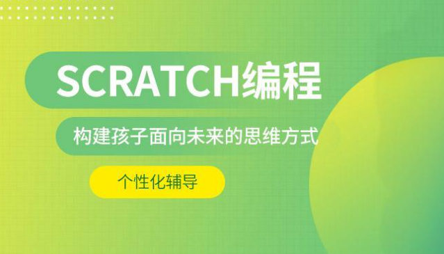 少儿Scratch编程语言培训学校优势