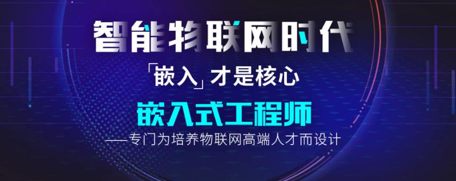 嵌入式培训机构排名名单