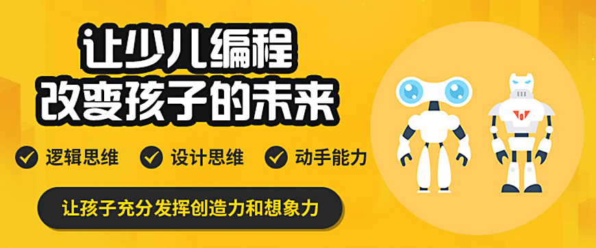 青少年编程网课培训机构前十名推荐