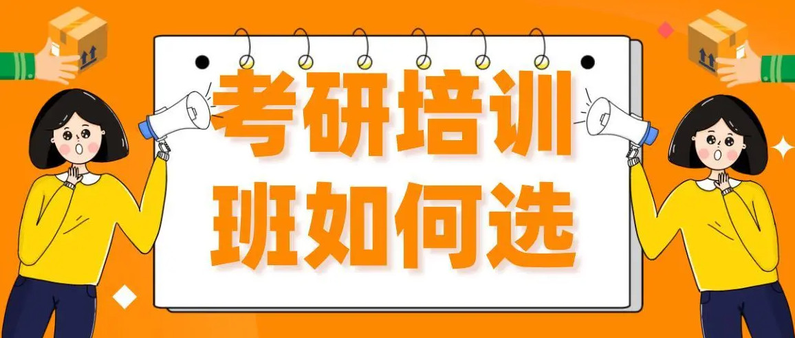 可信度高的十大考研辅导机构排行榜一览表