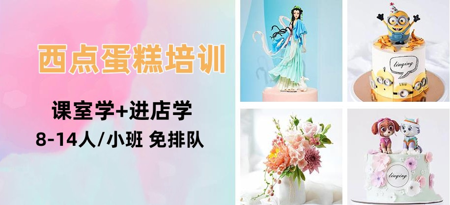 十大裱花蛋糕烘焙培训机构名单
