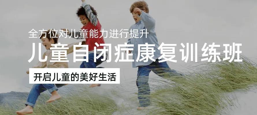 名单盘点!国内上海家长信赖的自闭症康复训练机构靠前排名