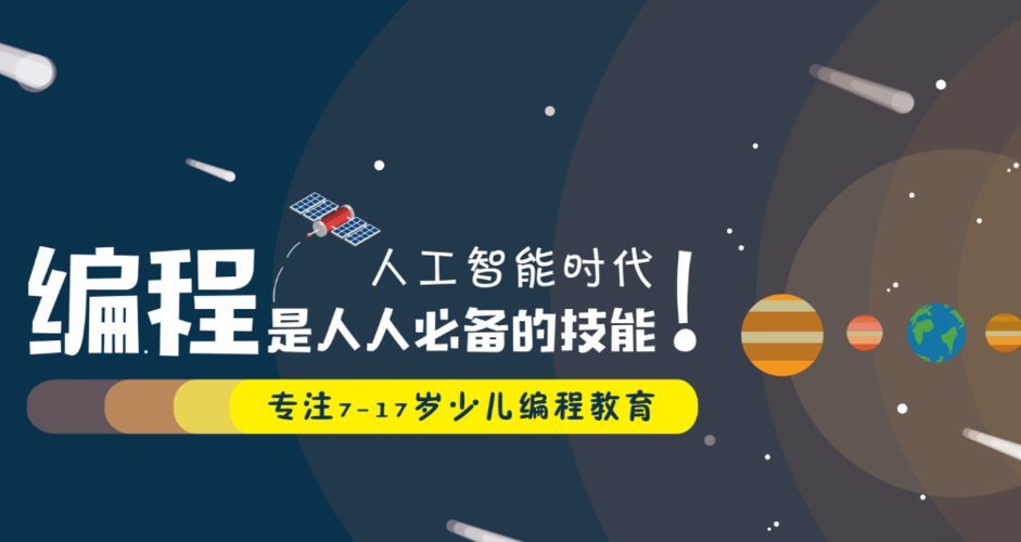 少儿编程培训学校 少儿编程培训学校