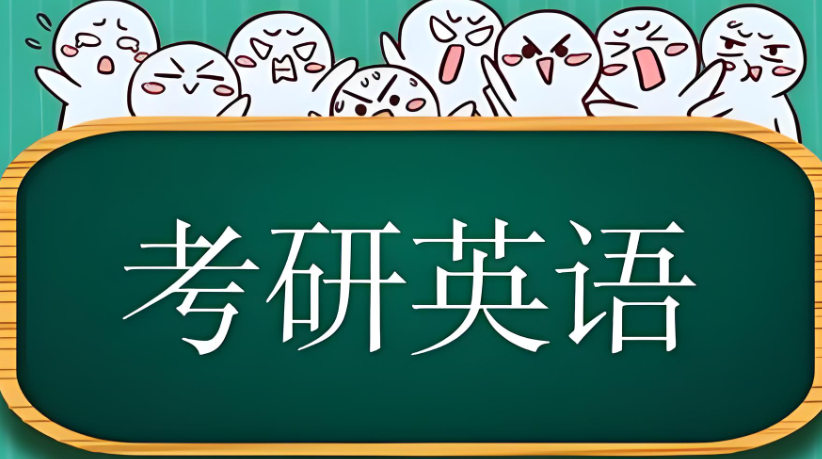 考研英语辅导机构排名
