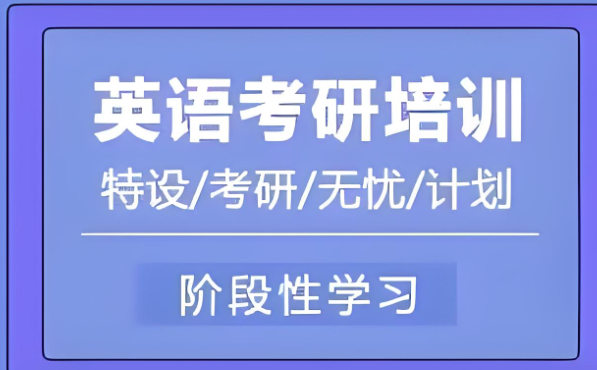 考研英语应注意什么
