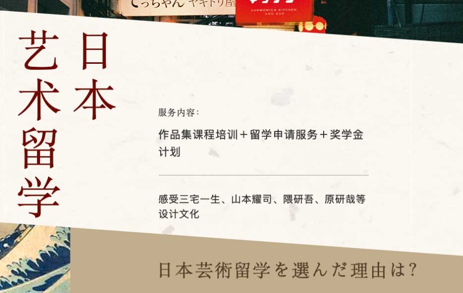 日本艺术留学 日本艺术留学