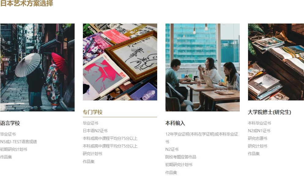 日本留学方案选择 日本留学方案选择