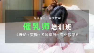 贵阳十大正规催乳培训机构排行榜单更新一览