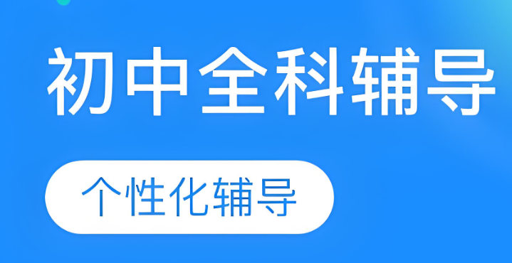 初中一对一全科辅导机构排名