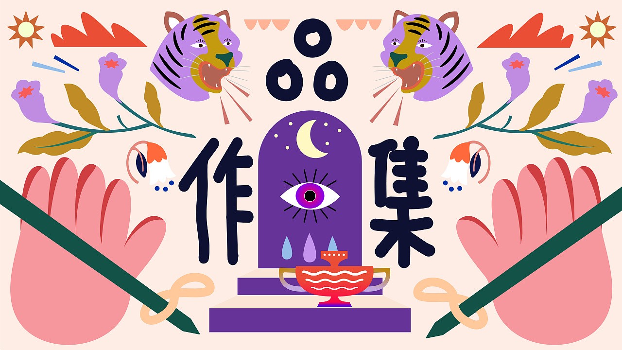 插画专业作品集