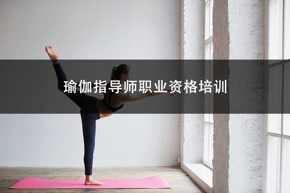 瑜伽教练