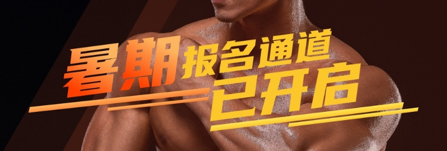 健身教练培训学校