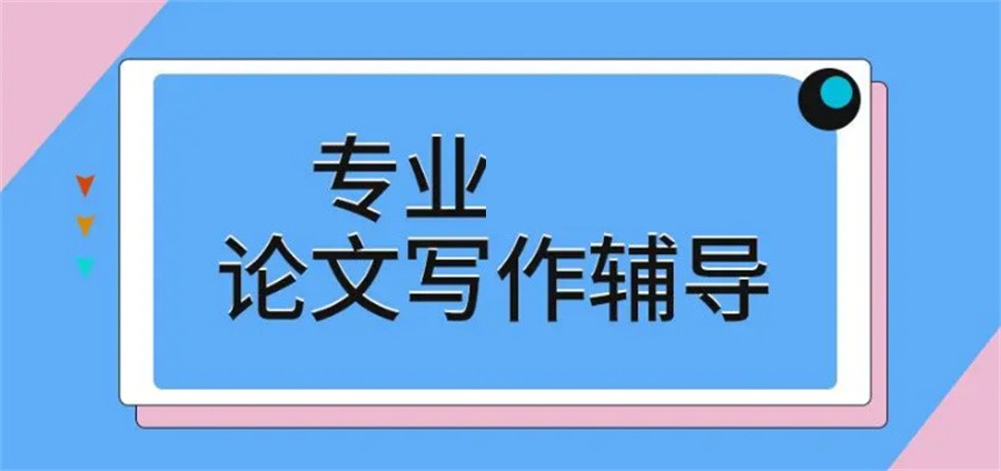 正规硕博论文辅导机构-SCI期刊指导-EI留学论文辅导 正规硕博论文辅导机构-SCI期刊指导-EI留学论文辅导
