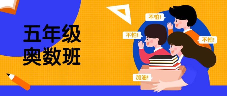 推荐|重庆排名好的奥数培训机构十大排名名单