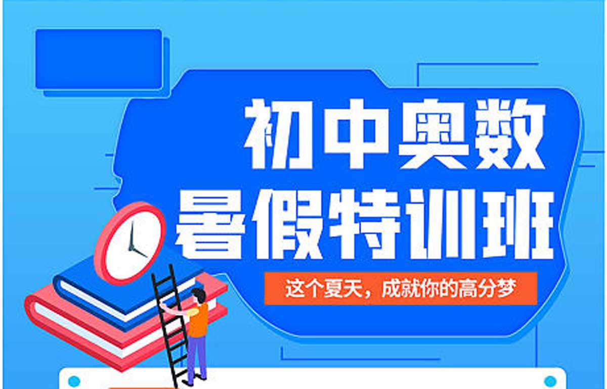 推荐|重庆排名好的奥数培训机构十大排名名单