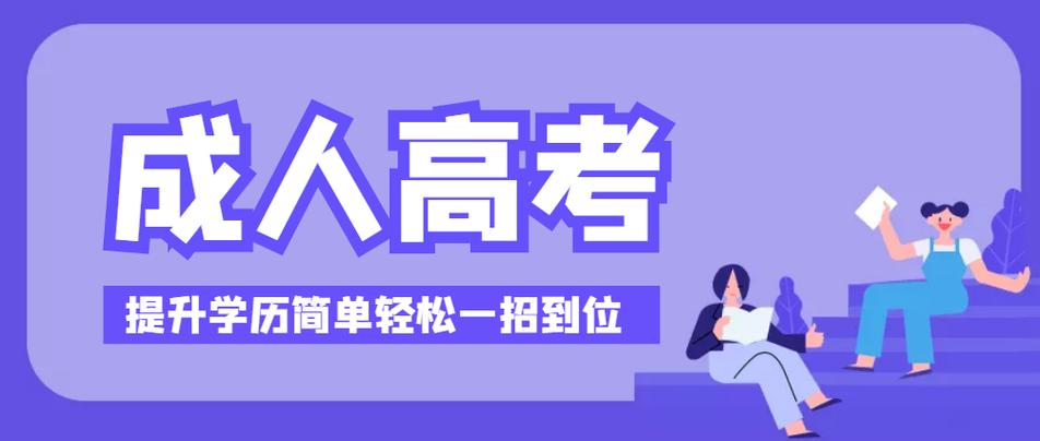 成人高考培训机构