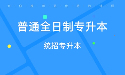 专升本辅导机构
