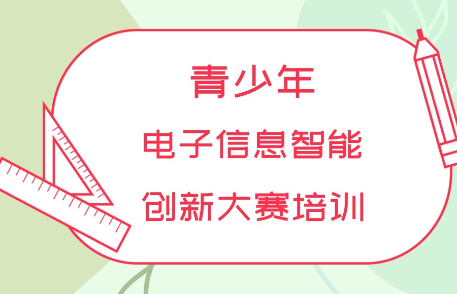 请入！国内十大科创挑战编程竞赛培训机构排名介绍