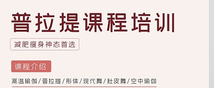 普拉提培训