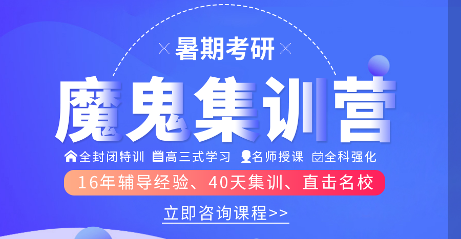 考研集训营