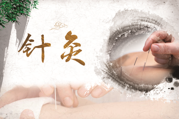 中医针灸