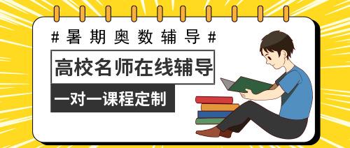 2024招生中!盘点重庆地区奥数培训机构名单十大排名 2024招生中!盘点重庆地区奥数培训机构名单十大排名