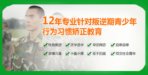 叛逆管教学校