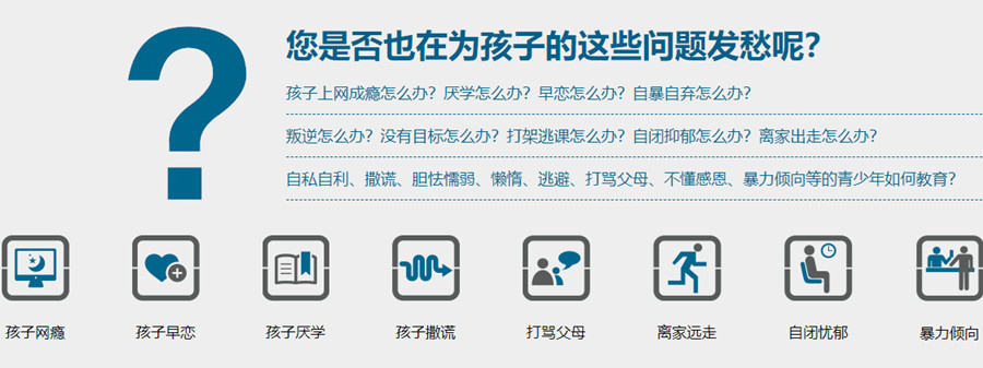 叛逆孩子封闭式管教学校